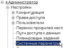 ... либо открыть окно системных параметров "Фабиус", используя Дерево модулей