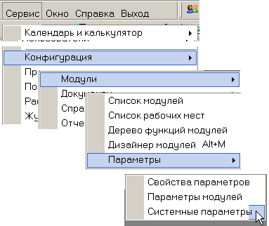 Открыть окно системных параметров "Фабиус", используя Главное меню, ...