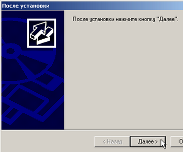 Просто нажмите кнопки Далее ...