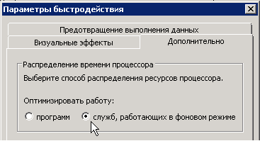 Оптимизировать работу служб