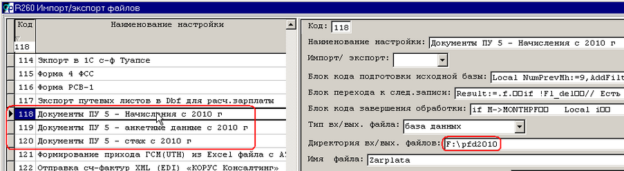 На скриншоте примера одна директория с именем "pfd2010" для всех трех записей - 118, 119, 120 - справочника R260, размещенная на сетевом диске сервера. Как видно из названия директории "pfd2010", она была создана в 2010 отчетном году. Правильнее для каждого отчетного года создавать свою директорию. В данном примере должна быть директория  "pfd2011". А еще лучше создать общую  директорию "pf", в которой накапливать директории по годам - "2010", "2011", "2012" и т.д.