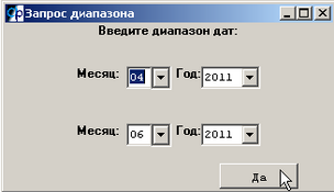3. Выберите отчетный период.