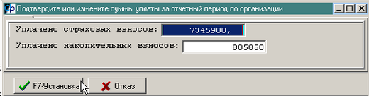 7. F7 - Установка