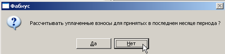 8. Нет