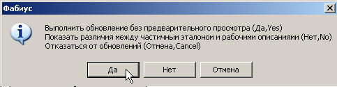 Соглашайтесь на обновление без предпросмотра